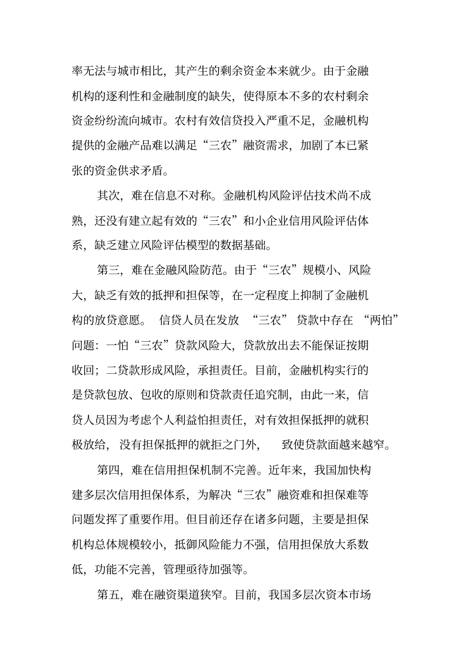 金融调查报告总结_第3页