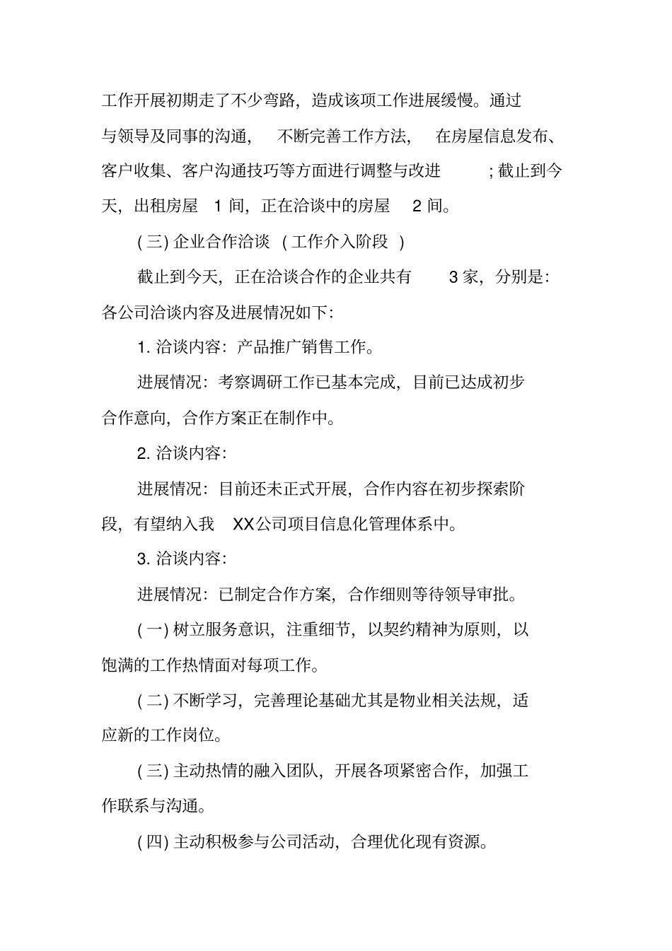 金融试用期工作总结_第2页