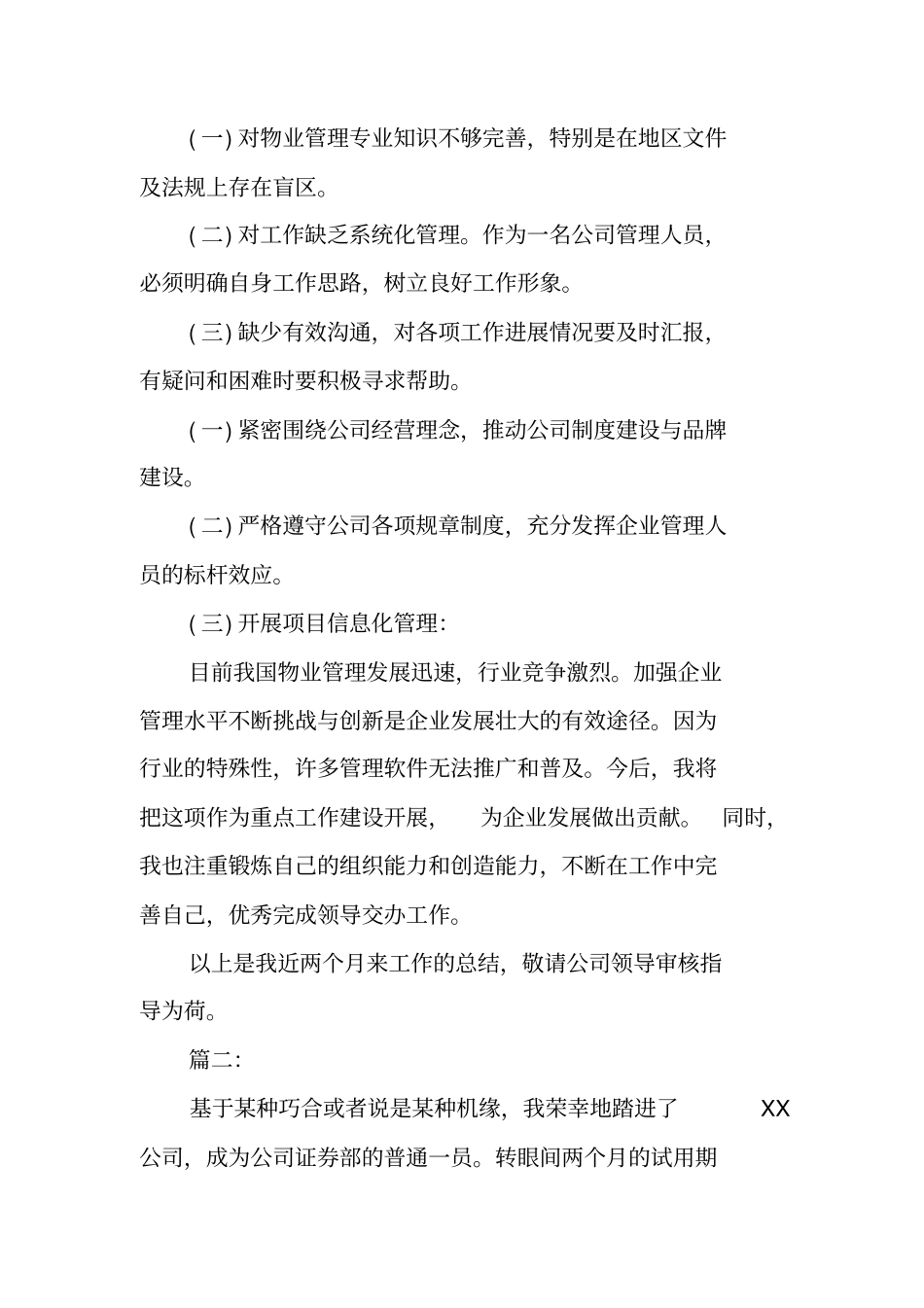 金融试用期工作总结_第3页