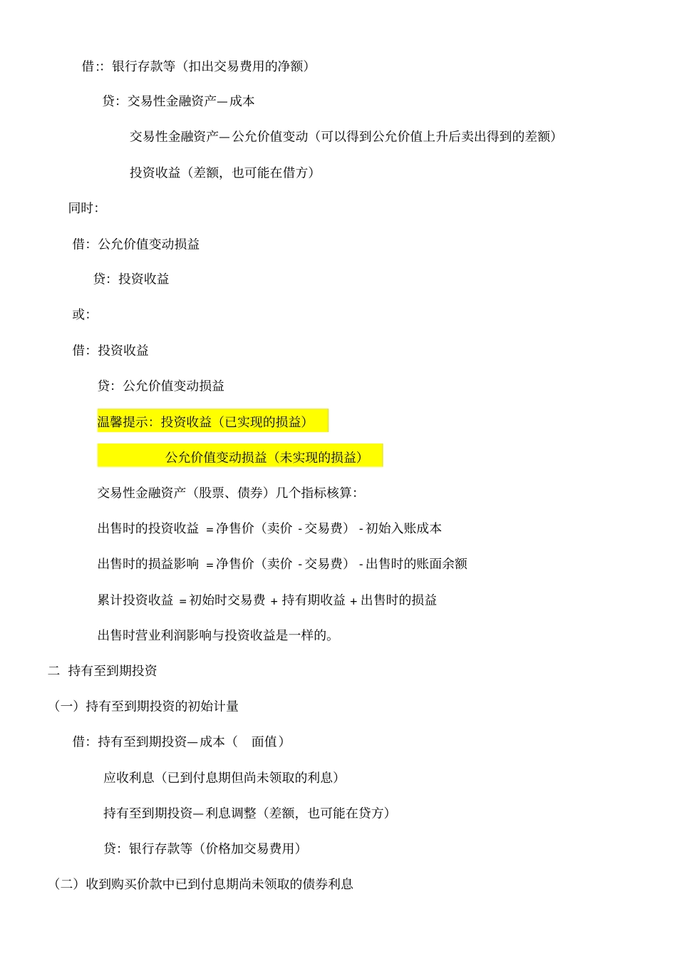 金融资产会计分录总结归纳_第2页