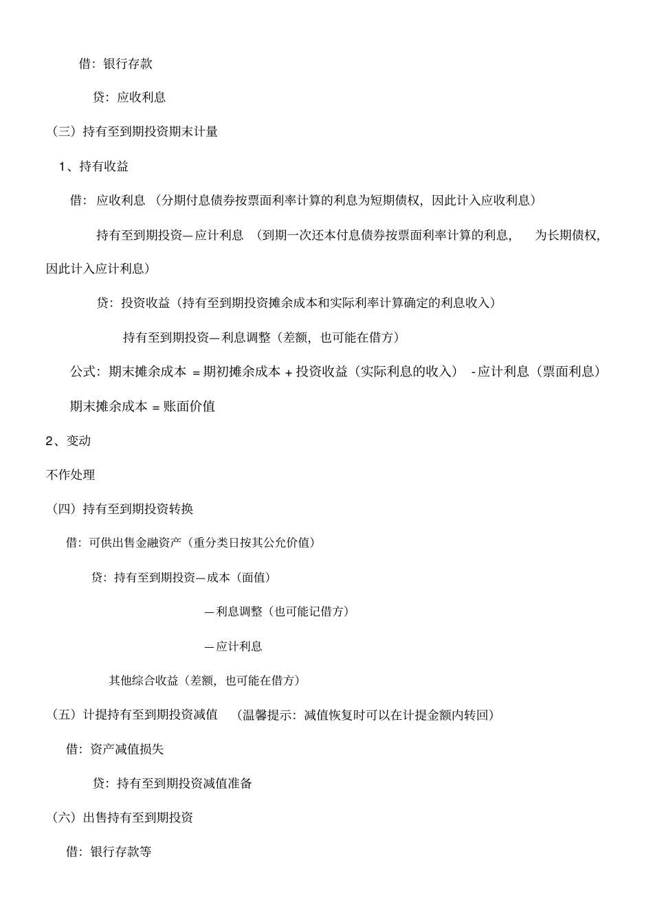 金融资产会计分录总结归纳_第3页