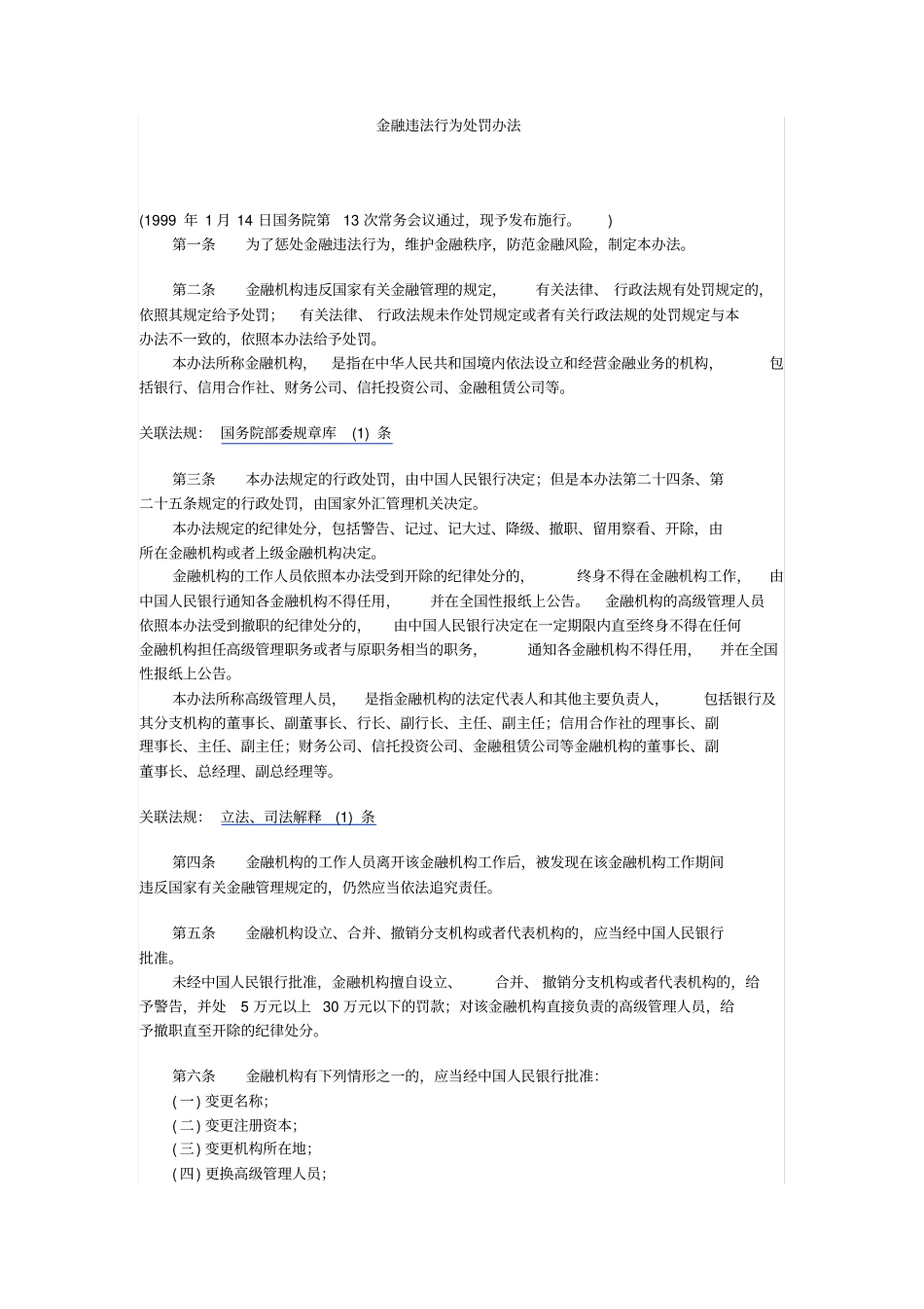 金融违法行为处罚条例_第1页