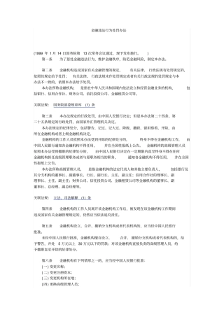 金融违法行为处罚条例
