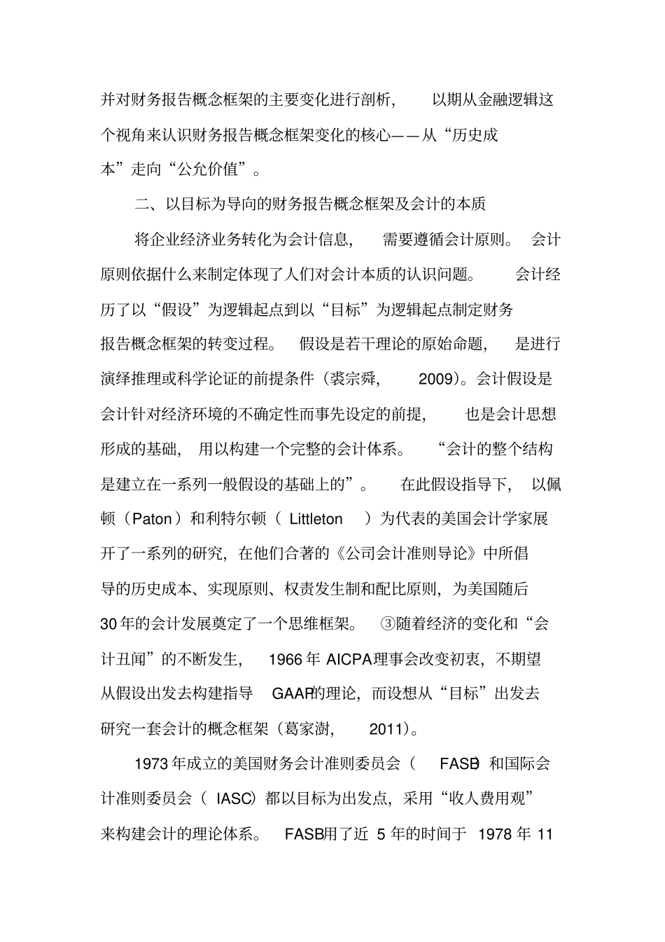 金融逻辑基础上的财务报告概念框架变革-文档_第2页