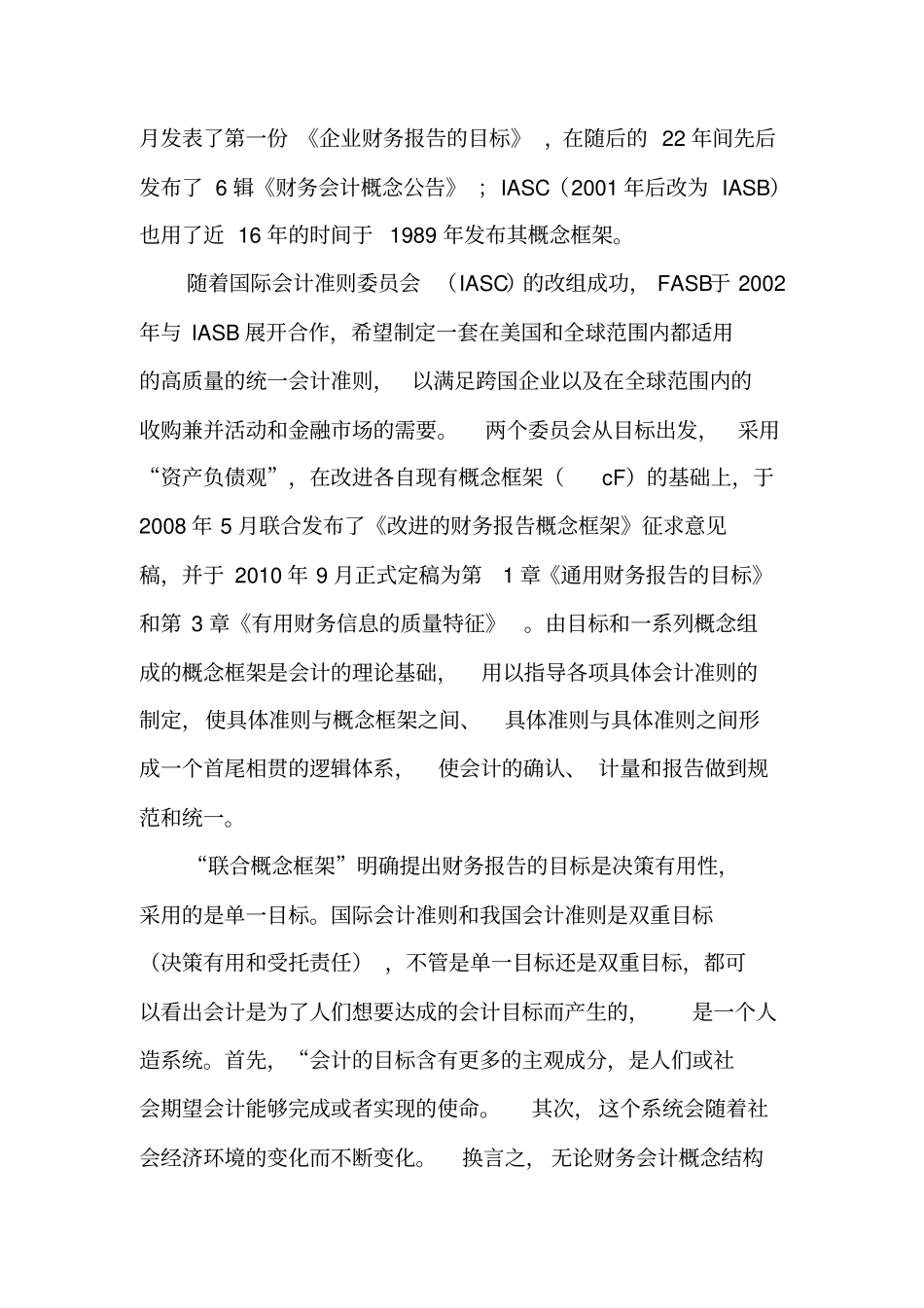 金融逻辑基础上的财务报告概念框架变革-文档_第3页