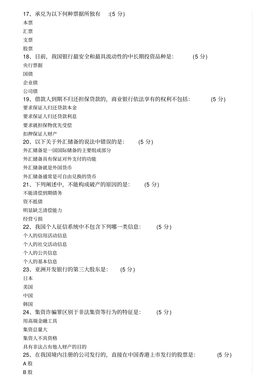 金融重点知识题库_第3页