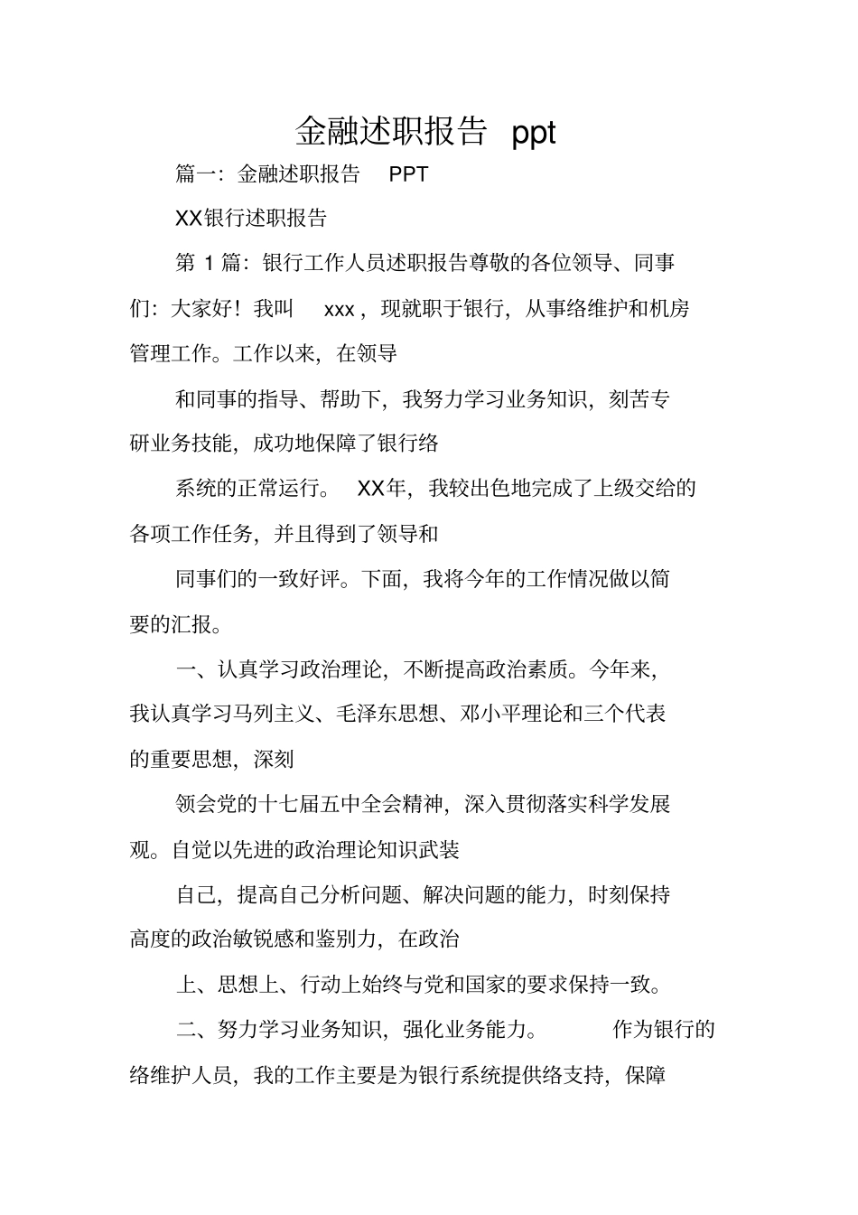 金融述职报告ppt_第1页