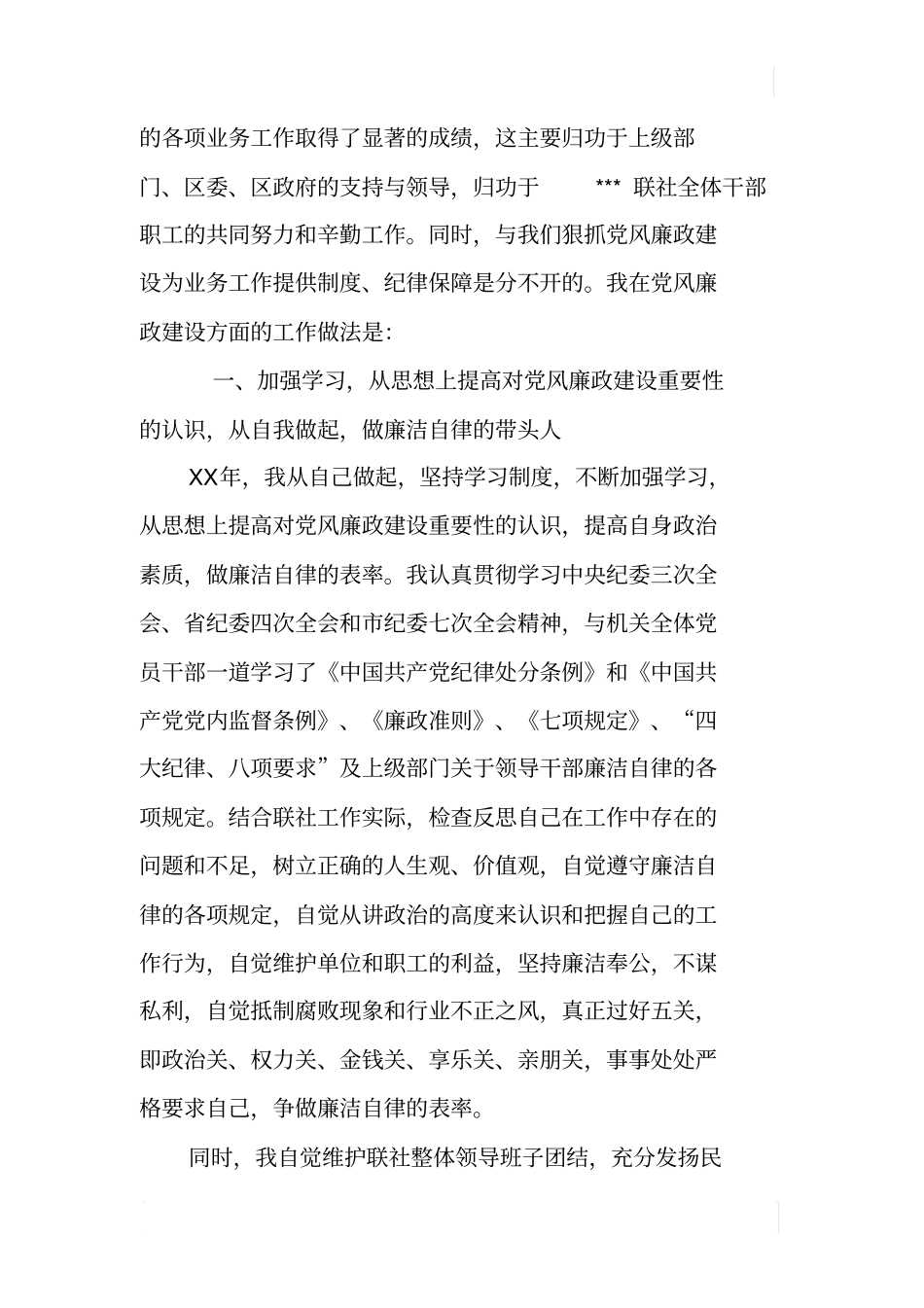 金融银行系统领导干部廉洁自律述廉报告_第2页