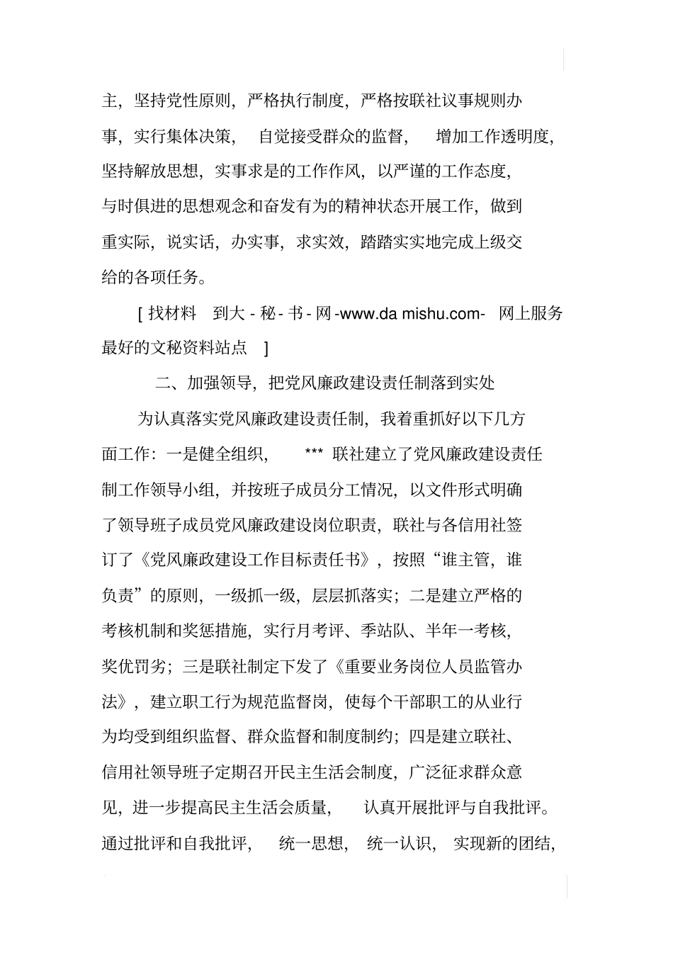 金融银行系统领导干部廉洁自律述廉报告_第3页