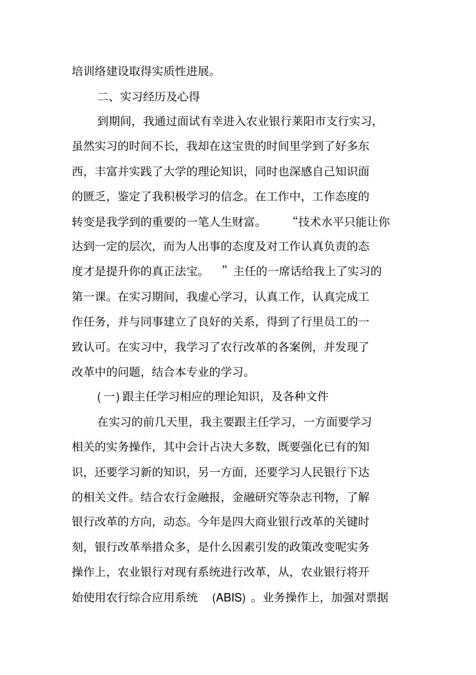 金融银行实习报告范文_第2页