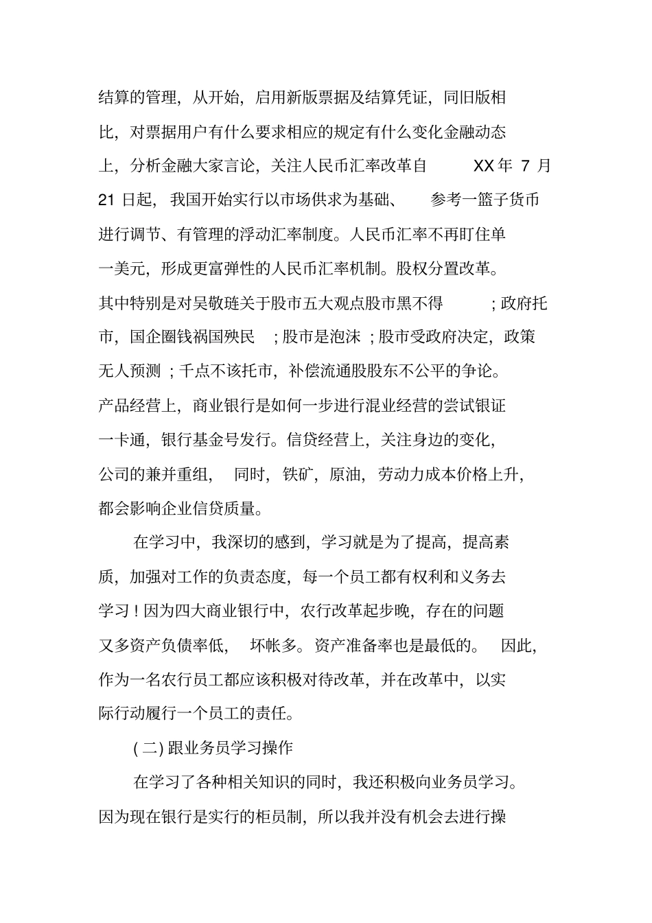 金融银行实习报告范文_第3页