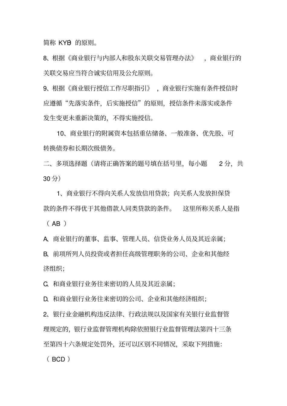 金融银行高级管理人员培训试题_第3页