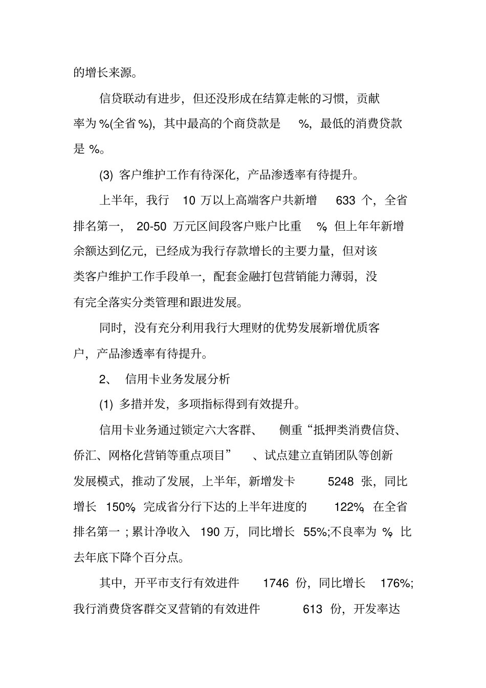 金融销售人员思想总结_第2页