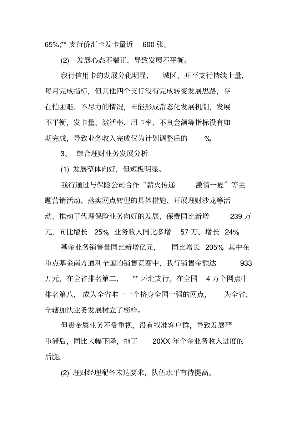 金融销售人员思想总结_第3页