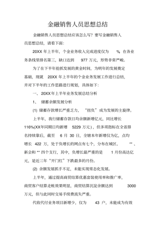 金融销售人员思想总结