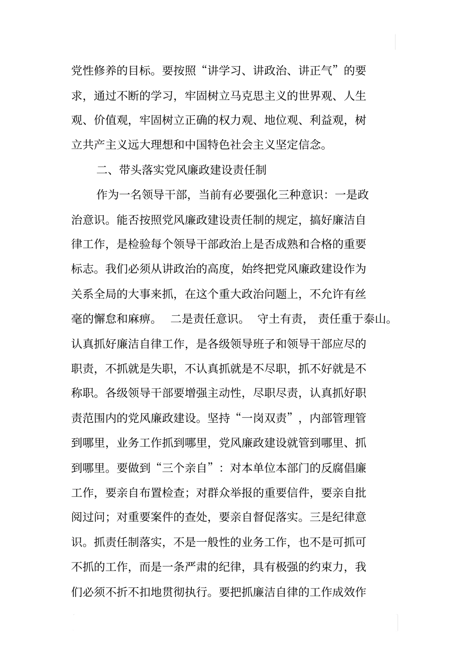 金融银行系统领导干部廉洁自律述廉报告_1_第2页