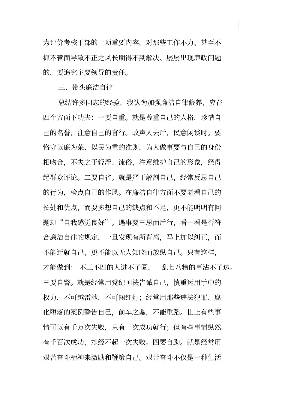 金融银行系统领导干部廉洁自律述廉报告_1_第3页