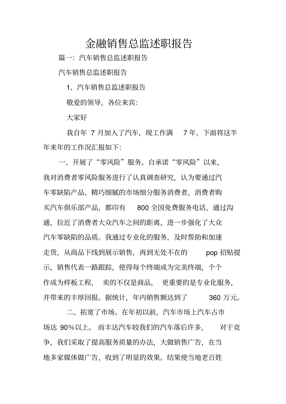 金融销售总监述职报告_第1页