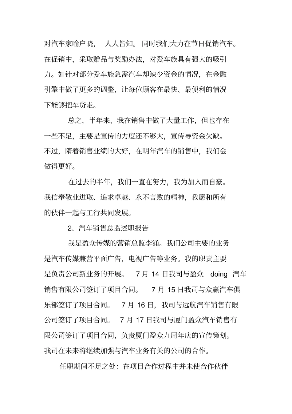 金融销售总监述职报告_第2页