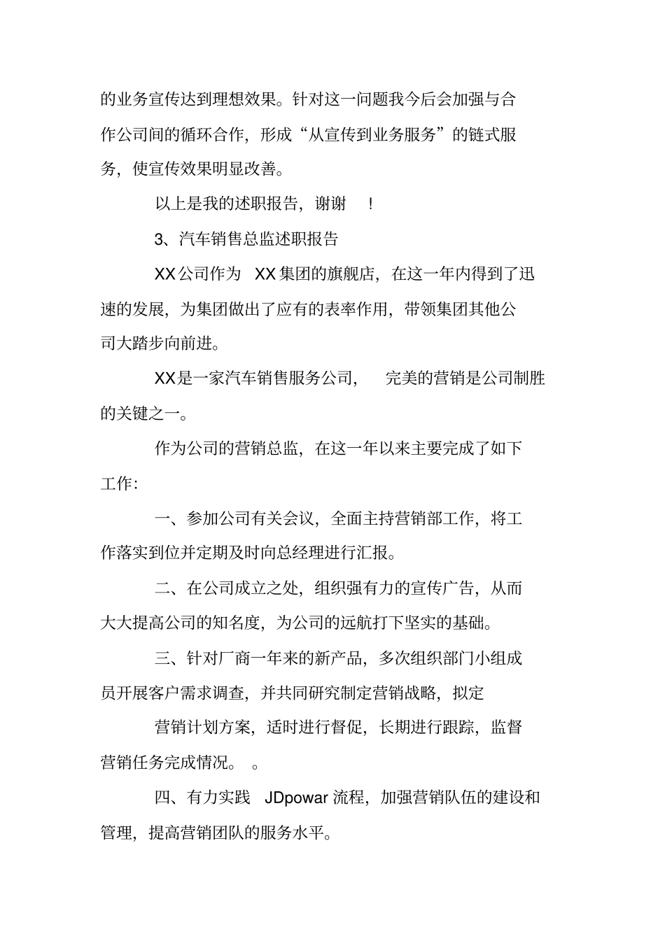 金融销售总监述职报告_第3页