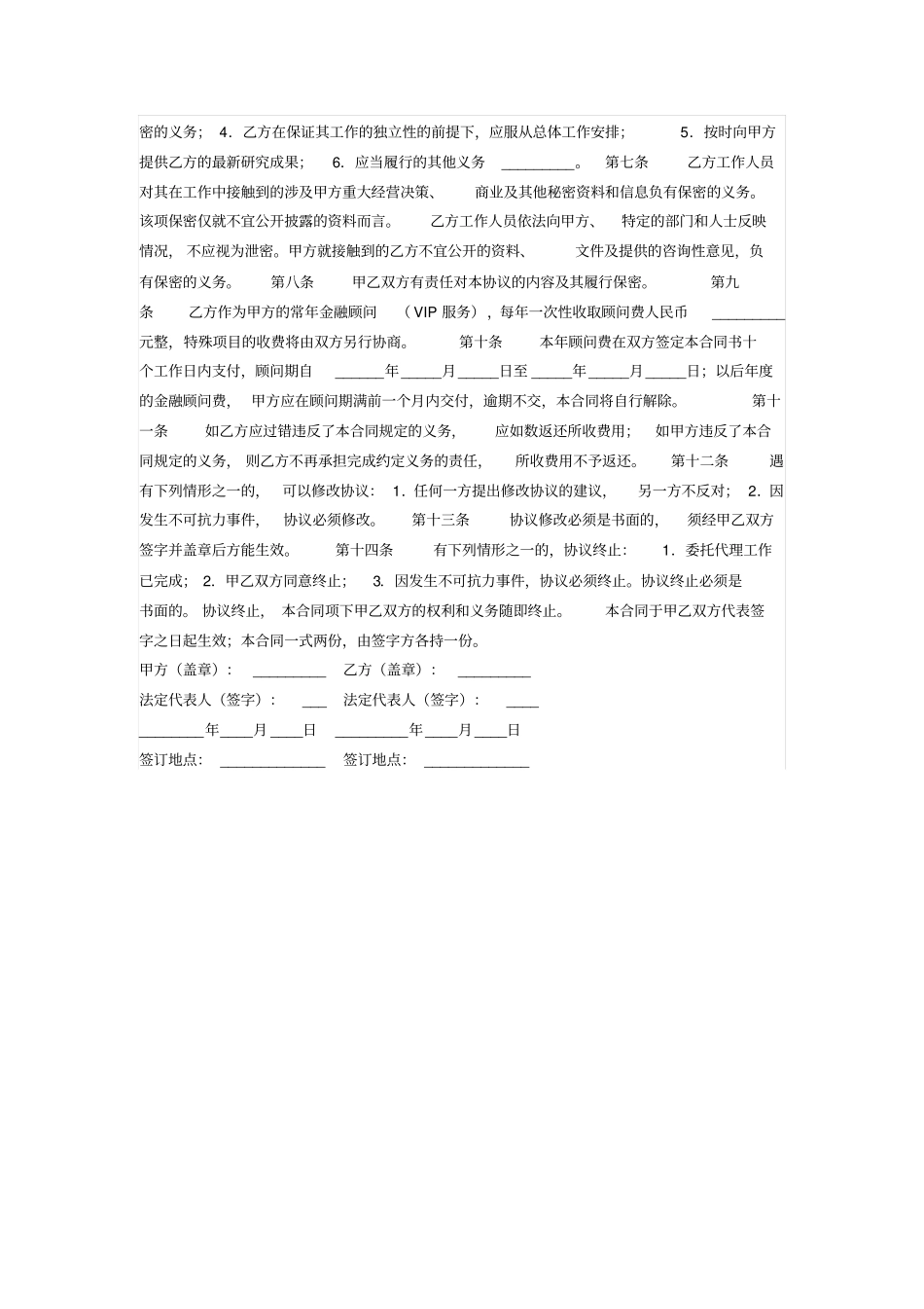 金融顾问合同范本_第2页