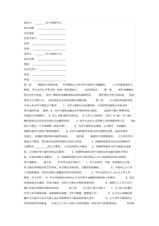 金融顾问合同范本