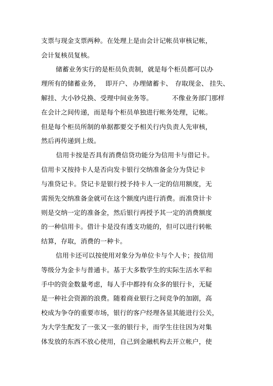 金融领域调查报告_第2页