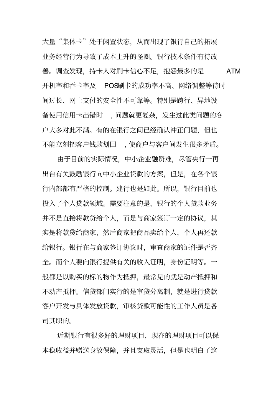 金融领域调查报告_第3页