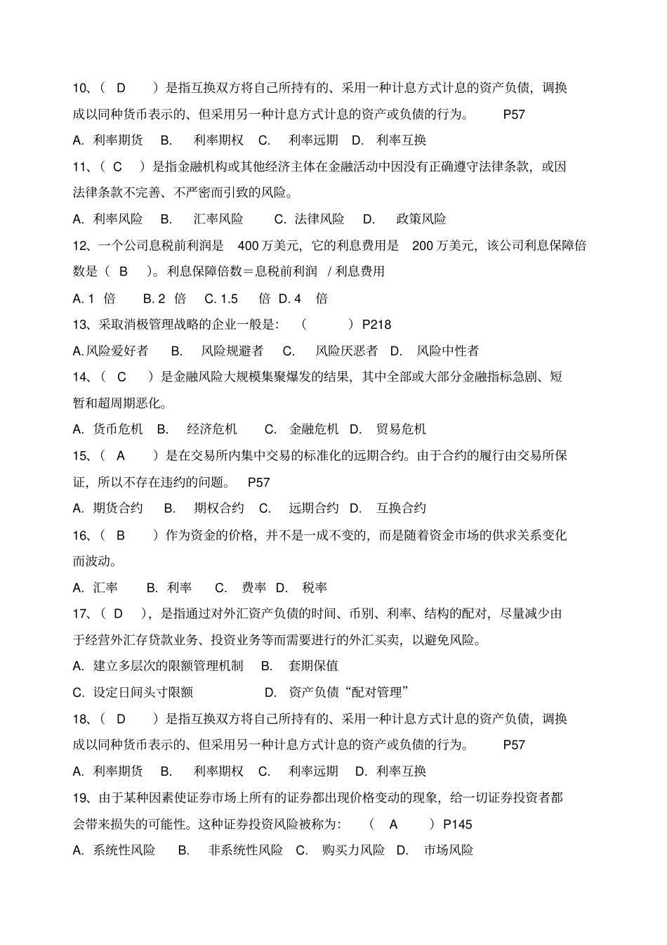 金融风险管理复习题有大题答案_第2页