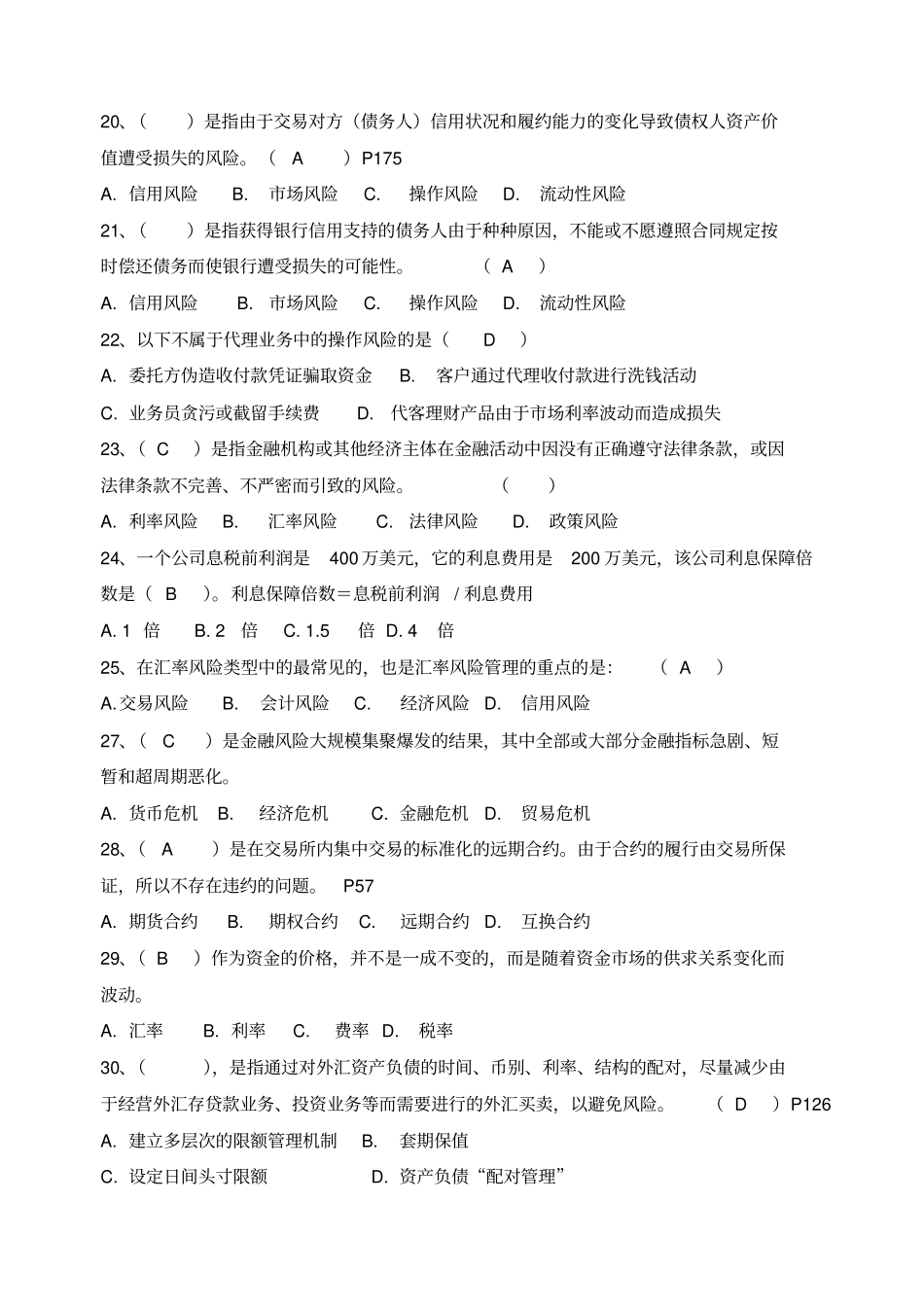 金融风险管理复习题有大题答案_第3页