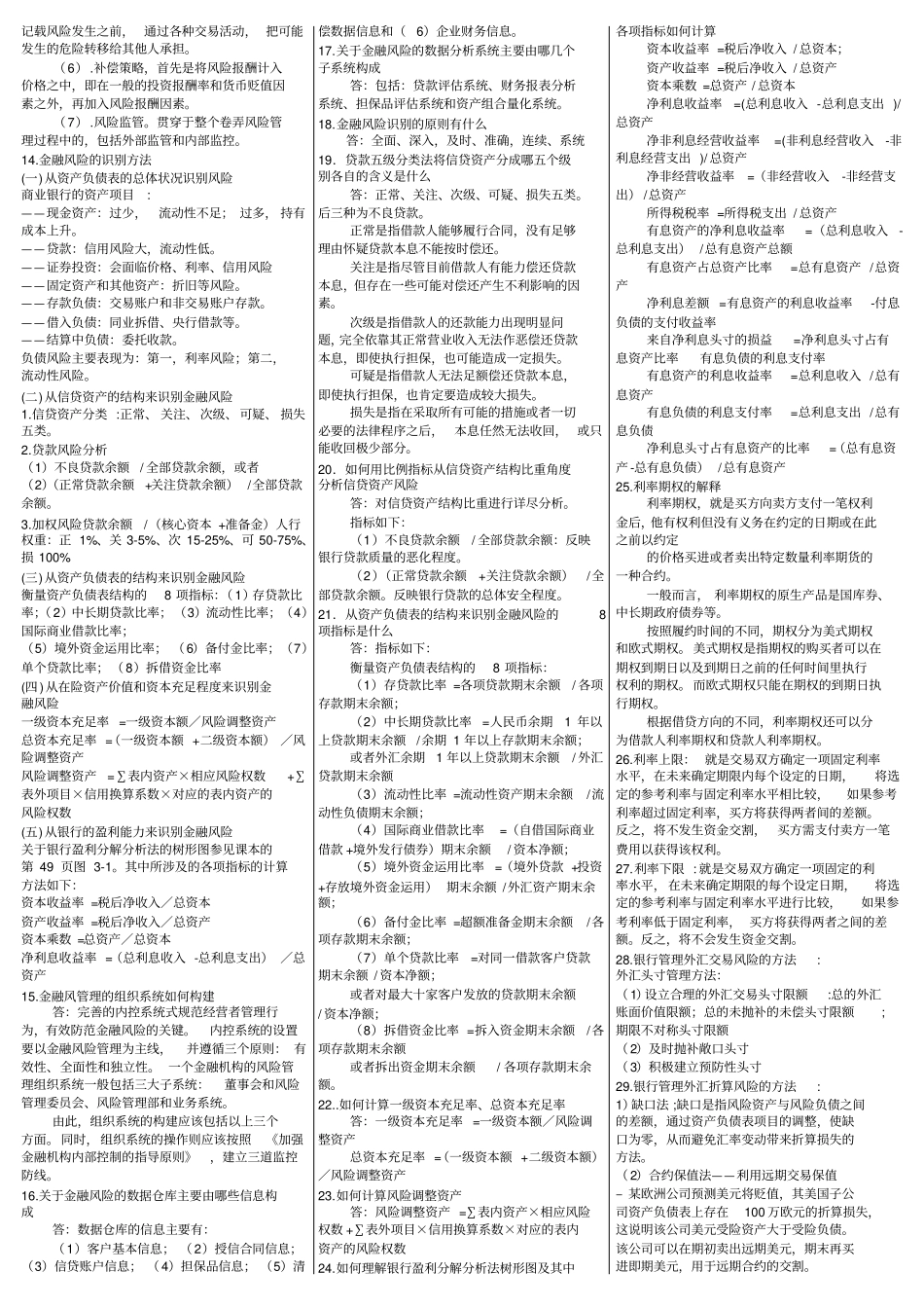 金融风险管理期末复习试题及答案_第3页