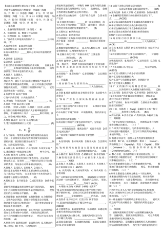 金融风险管理期末复习试题及答案