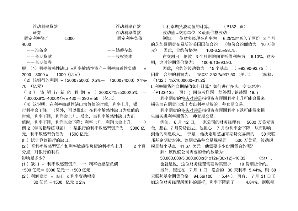 金融风险管理期末计算题_第2页