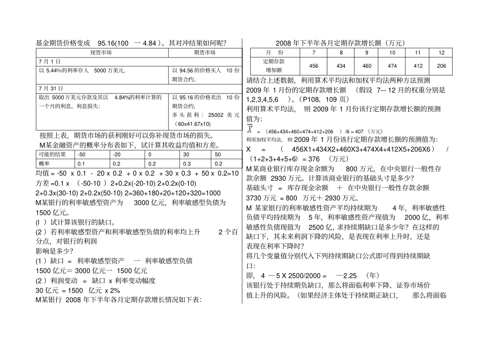 金融风险管理期末计算题_第3页