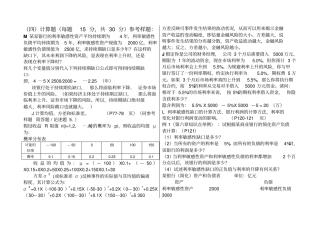 金融风险管理期末计算题