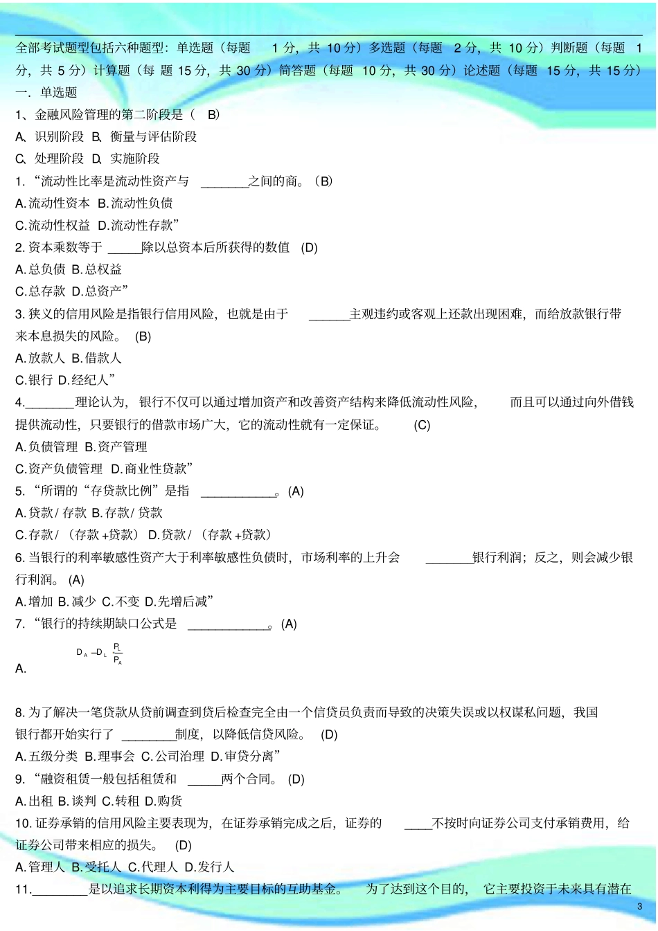 金融风险管理期末题库_第3页