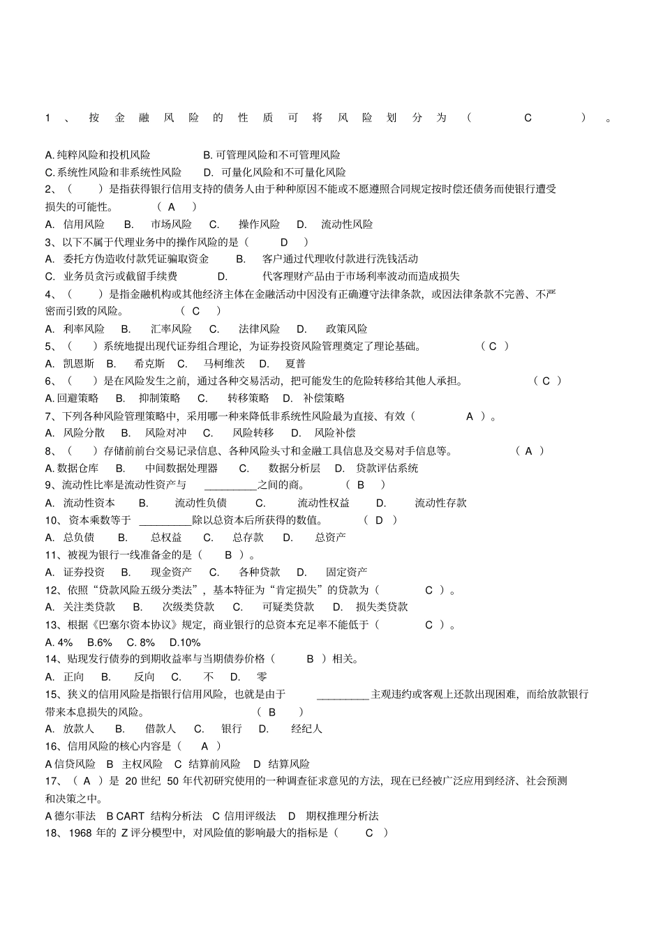 金融风险管理期末考试考试复习题_第1页