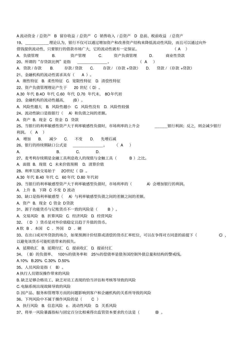 金融风险管理期末考试考试复习题_第2页