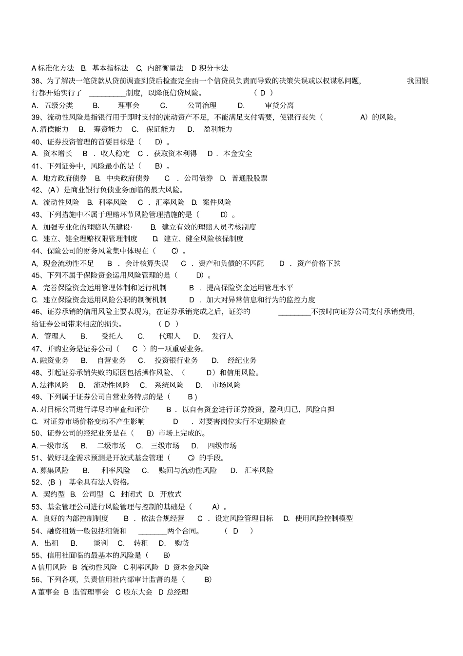金融风险管理期末考试考试复习题_第3页