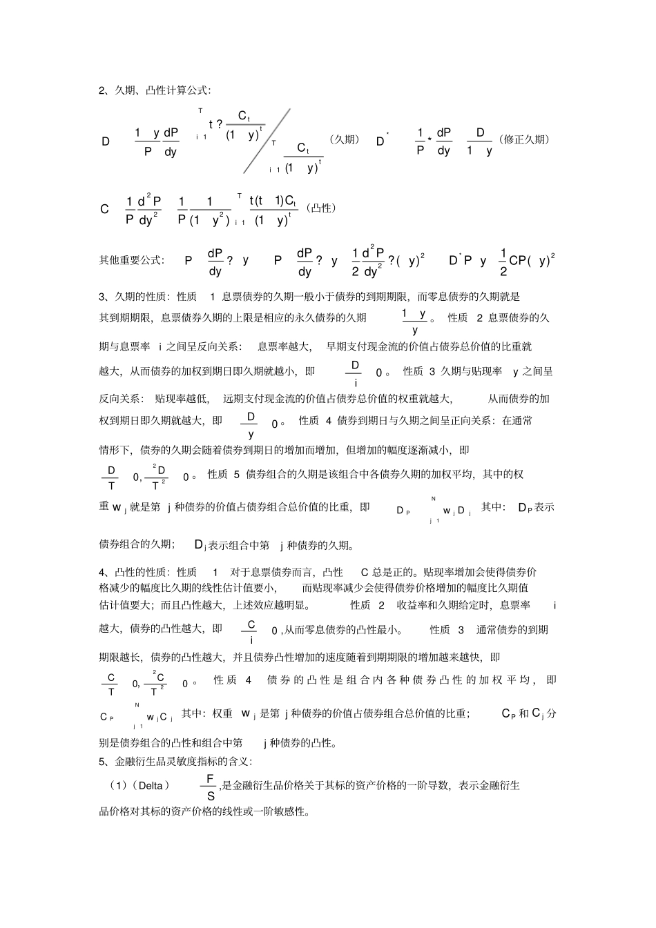金融风险管理重点复习内容_第3页