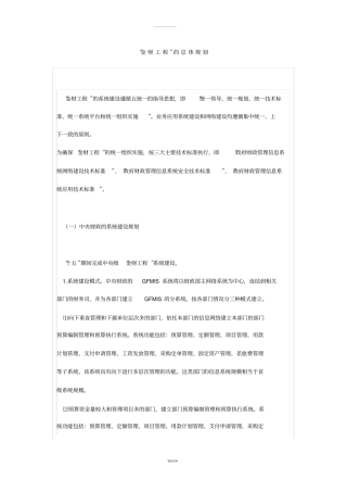 金财工程的总体规划