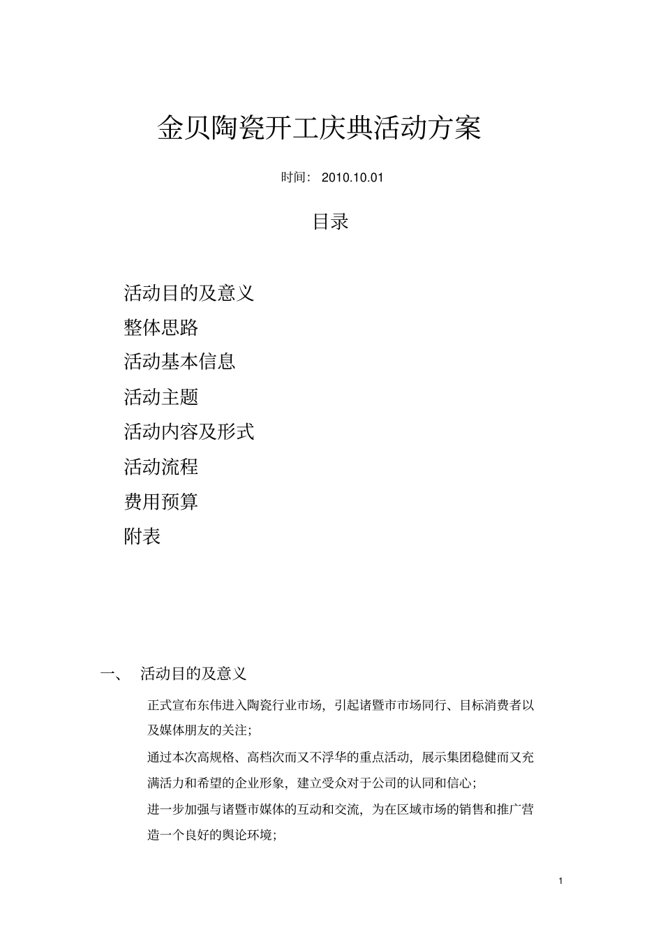 金贝陶瓷开工庆典文案策划_第1页