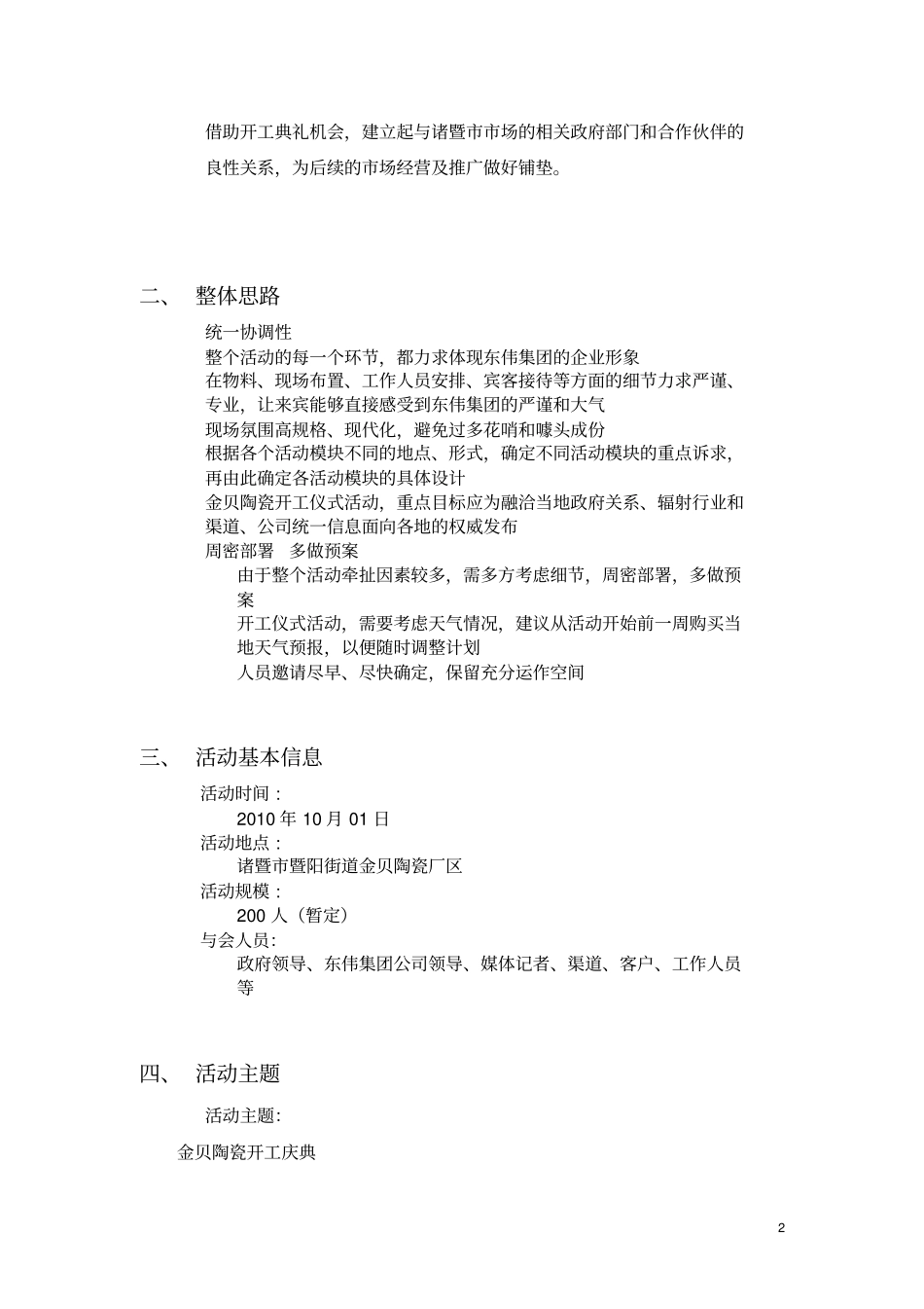 金贝陶瓷开工庆典文案策划_第2页