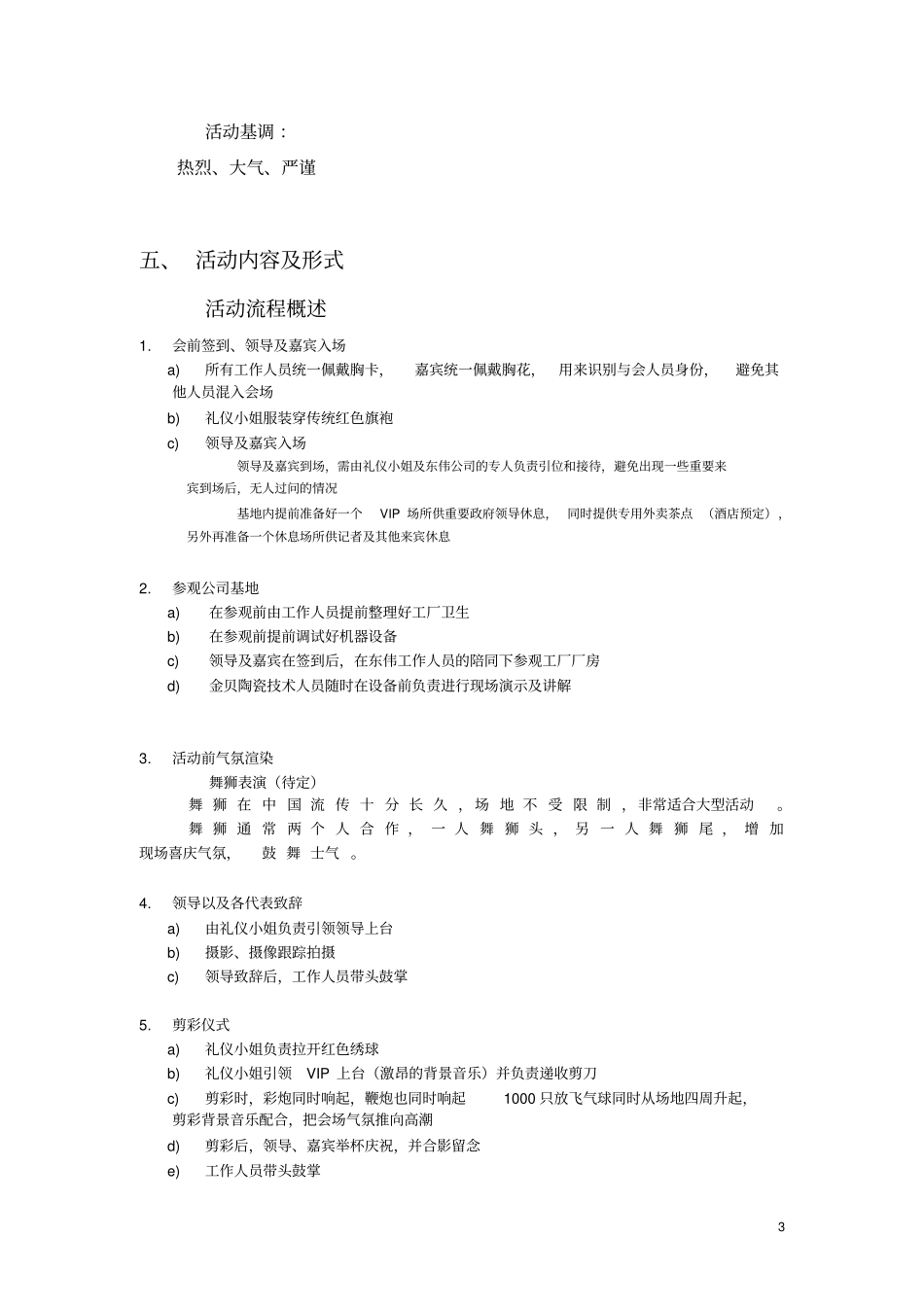 金贝陶瓷开工庆典文案策划_第3页