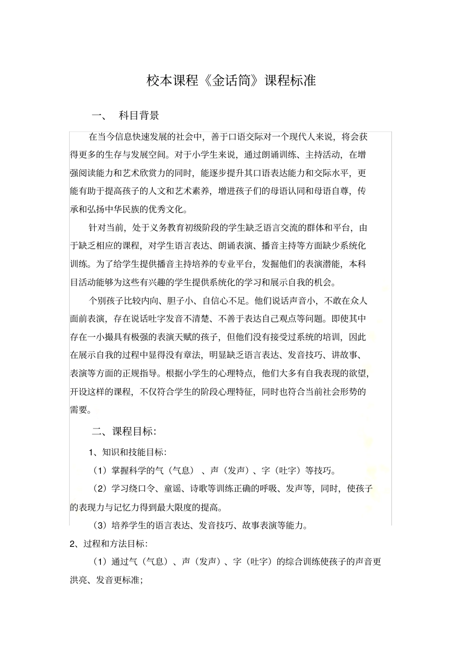 金话筒课程纲要_第2页