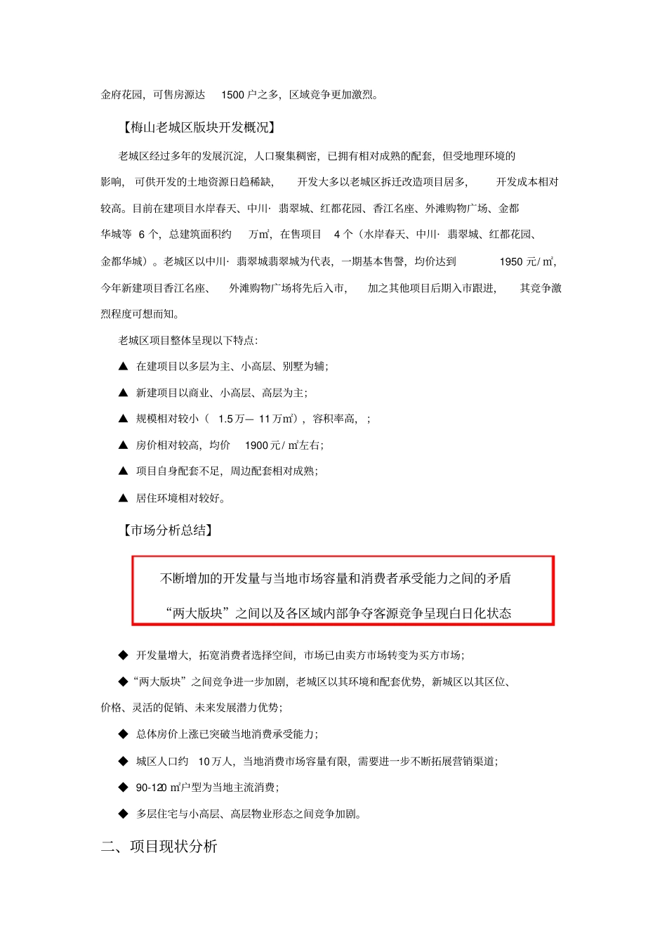 金都华城策划报告6238343_第2页