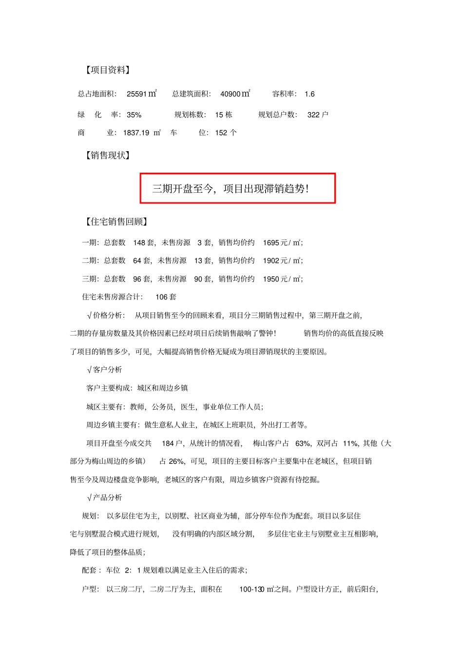 金都华城策划报告6238343_第3页