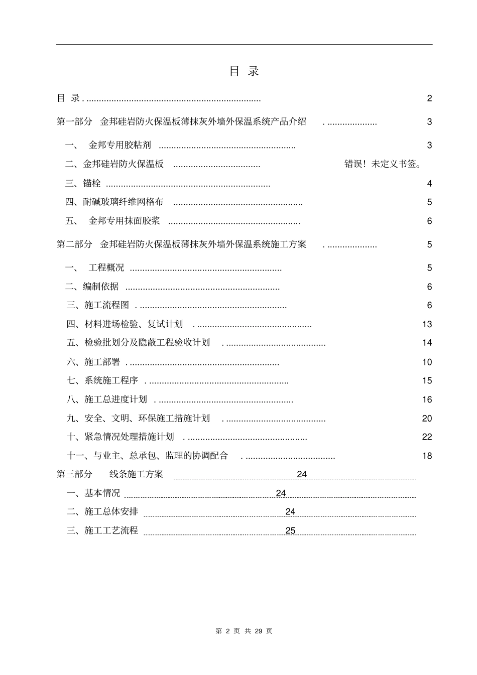金邦硅岩板施工方案上海外保温新规范分析_第2页