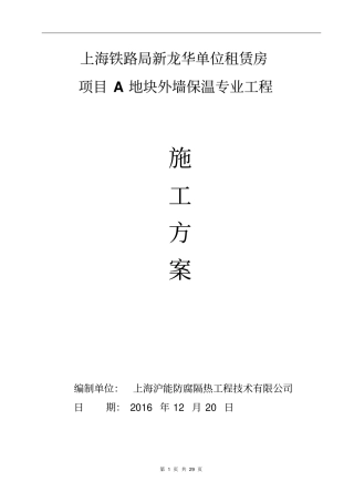 金邦硅岩板施工方案上海外保温新规范分析