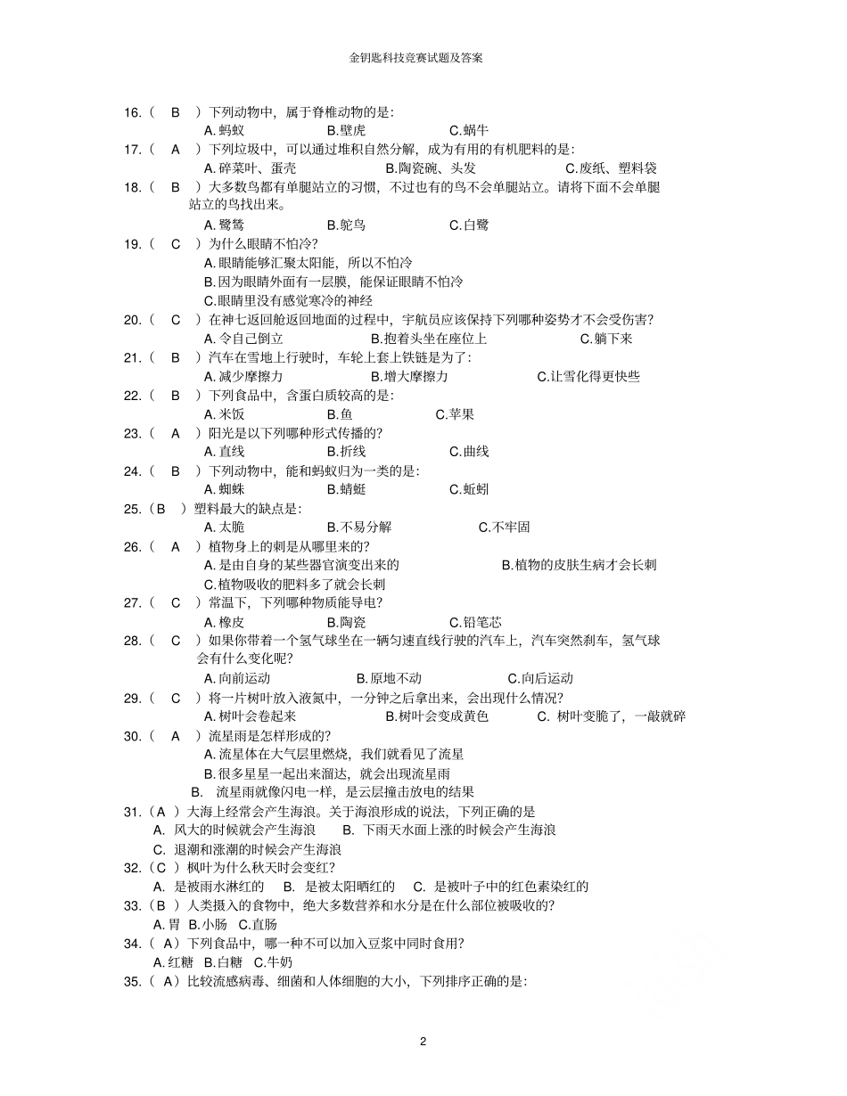 金钥匙科技竞赛试题及答案_第2页